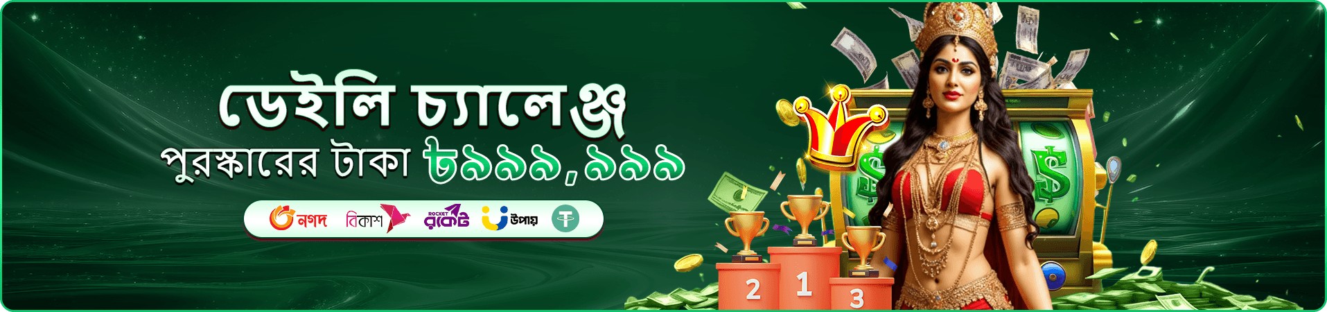 tk-555 অনলাইন ক্যাসিনো ডেইলি রিওয়ার্ড ব্যানার
